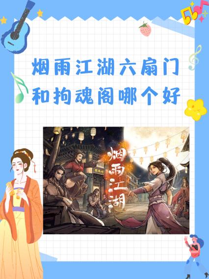 平民六扇门还是拘魂阁
