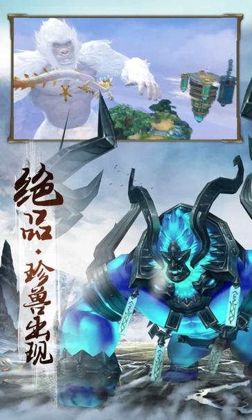 山海经异兽录远古服下载