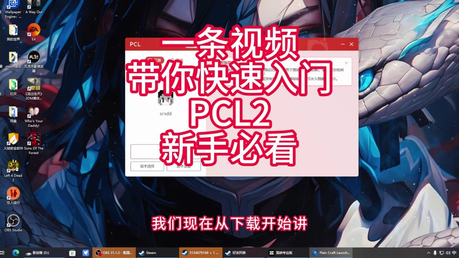 龙腾猫跃pcl2手机版