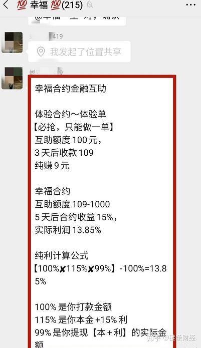 区块链互助盘
