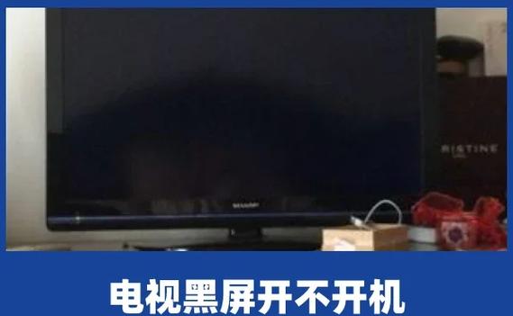 索尼电视突然黑屏开不了机