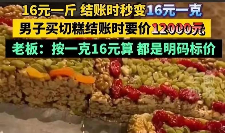 切糕一克多少钱