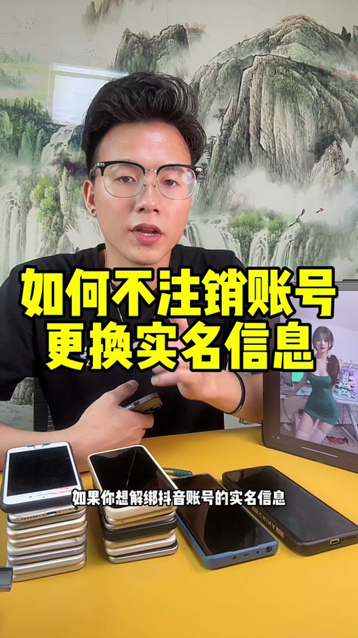 我的实名被别人抖音绑定了