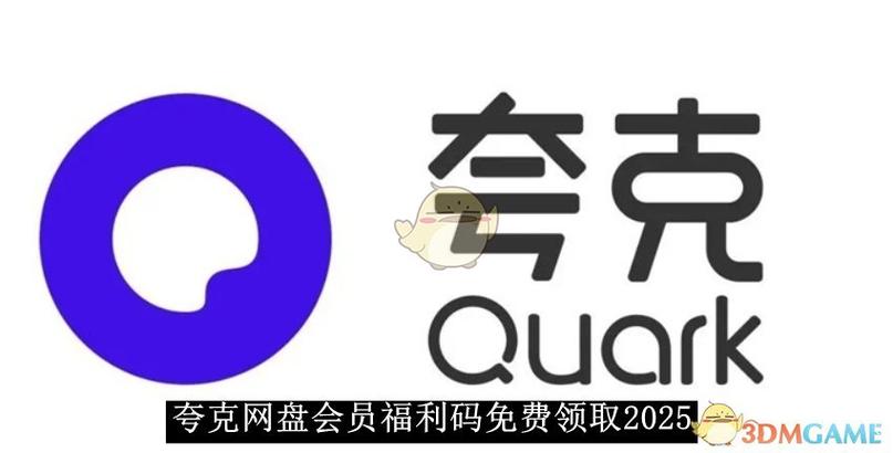 夸克会员兑换码领取2026最新