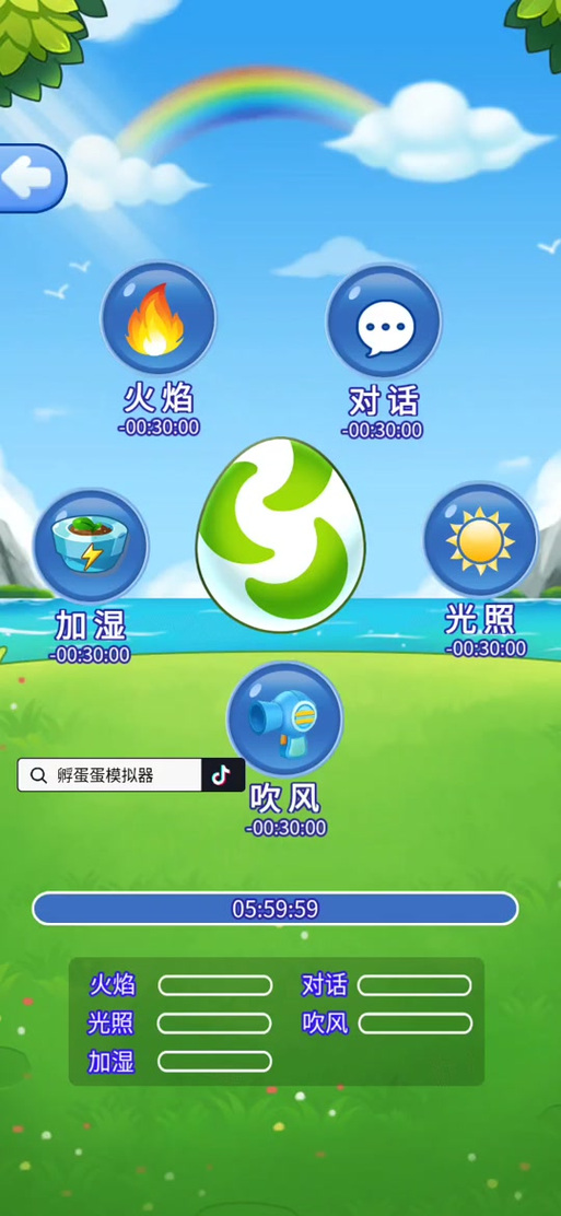 蛋蛋模拟器 联网