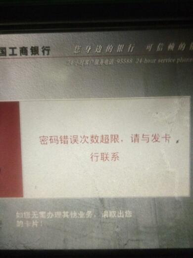 银行卡密码次数超限的后果