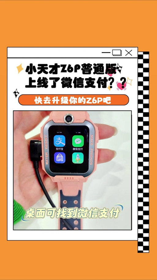 小天才z6的支付宝在哪里