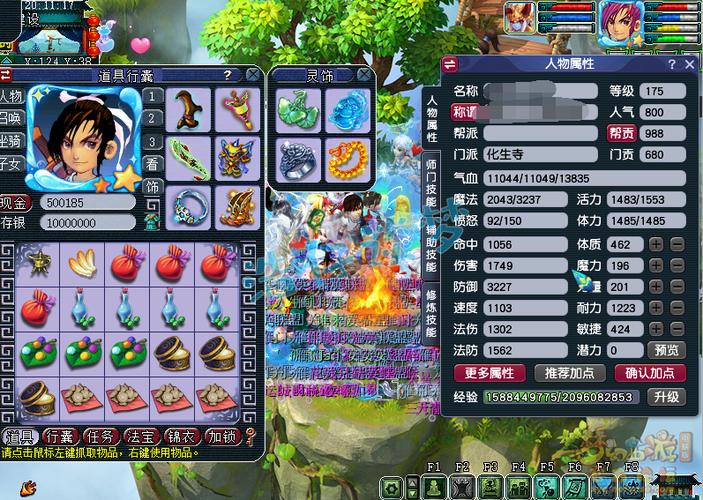 梦幻西游奶妈装备属性