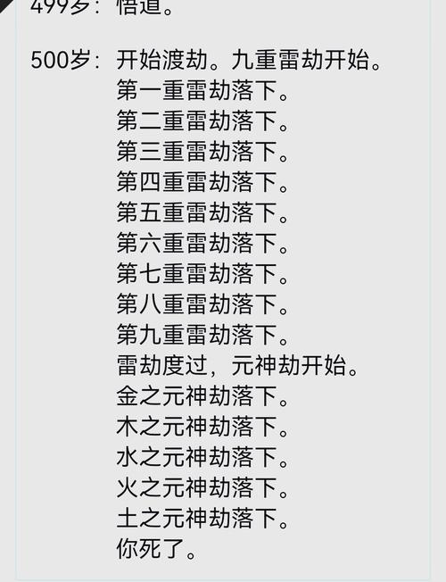 天途修仙怎么飞升
