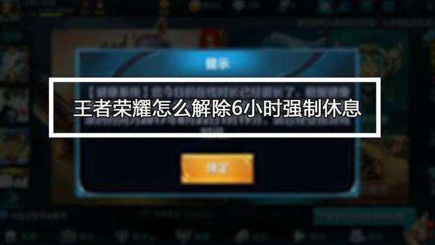 王者荣耀怎么解封三天