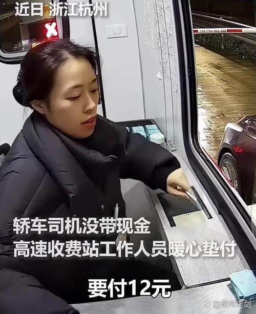 高速垫付资金