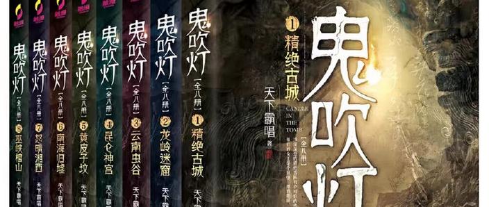 鬼吹灯系列顺序