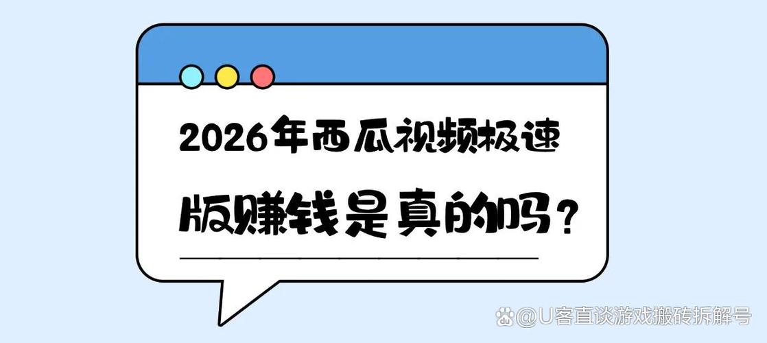 西瓜极速版2026