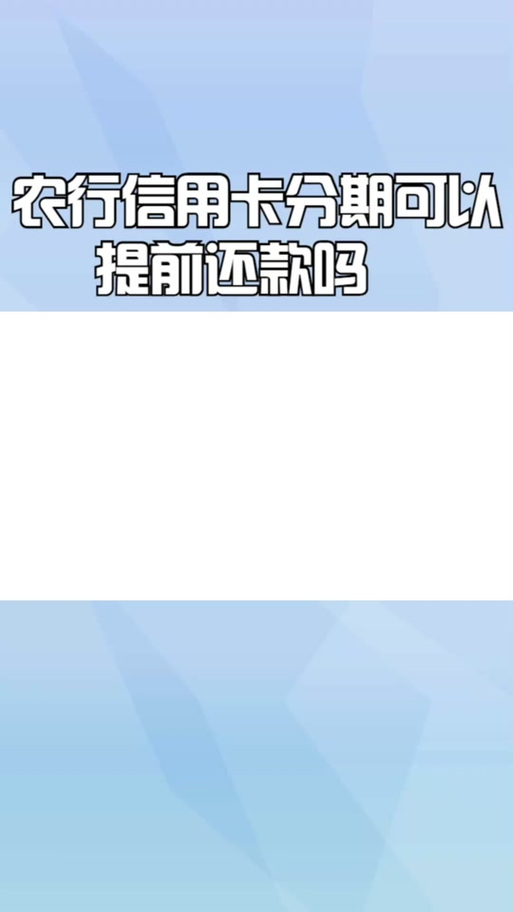 农行解除第三方扣款