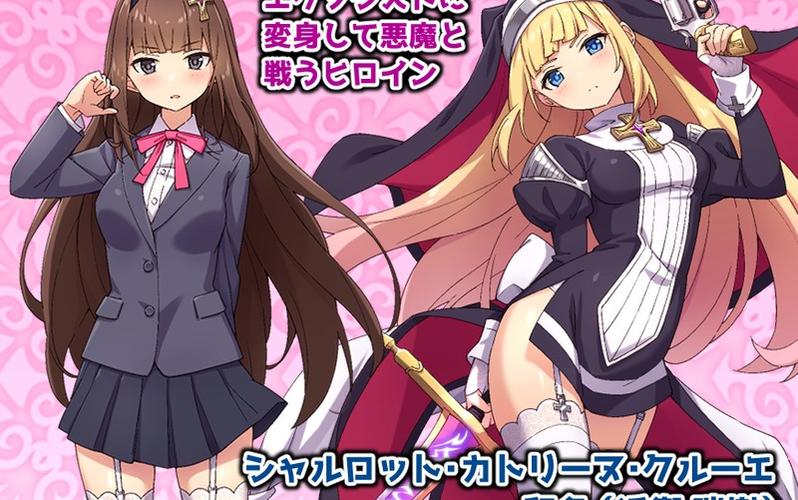 驱魔少女夏洛特 攻略