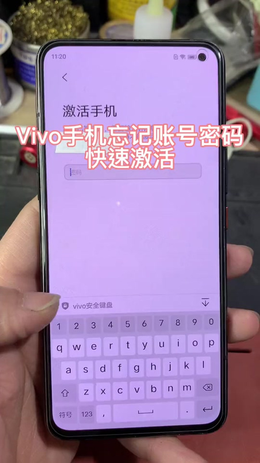vivo刷机解除密码