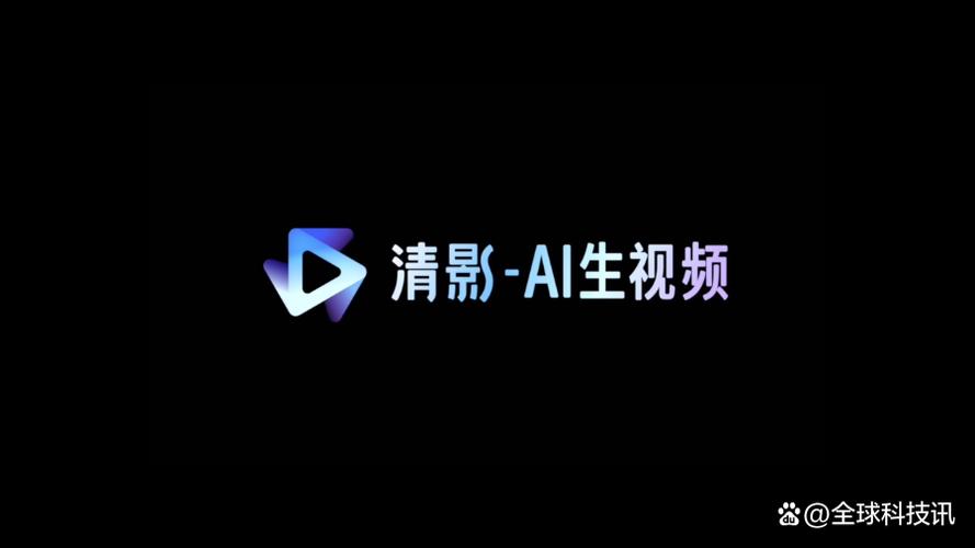 清影ai视频生成软件免费下载