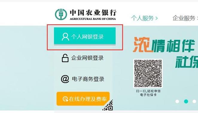中国农业银行企业网银