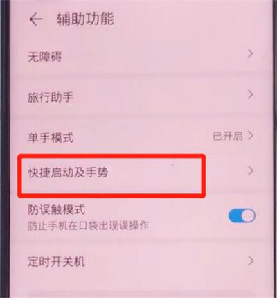 华为双击锁屏