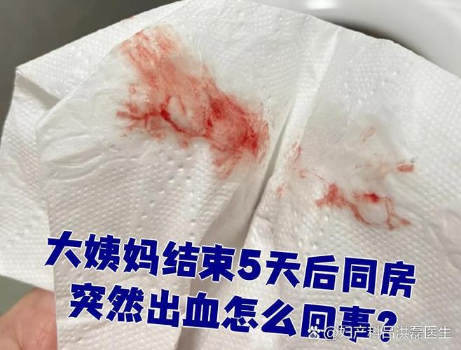 不知道月经来了,同房后才发现有血