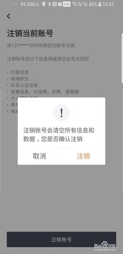 滴滴如何注销账户