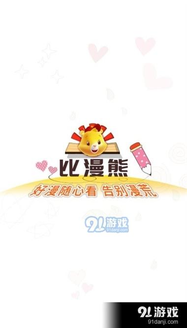 比漫屋无广告版免费下载