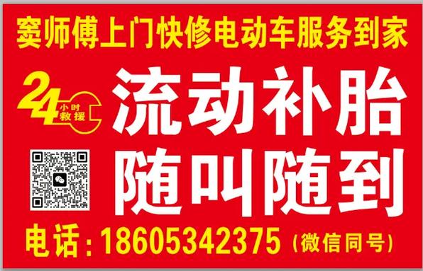 附近电瓶车补胎的电话