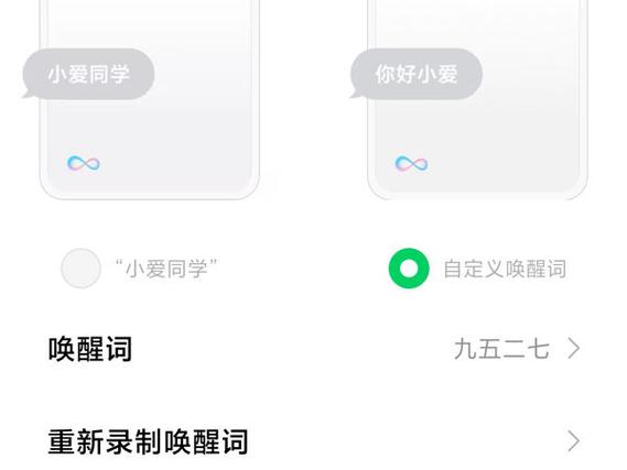 更改小爱同学的唤醒词