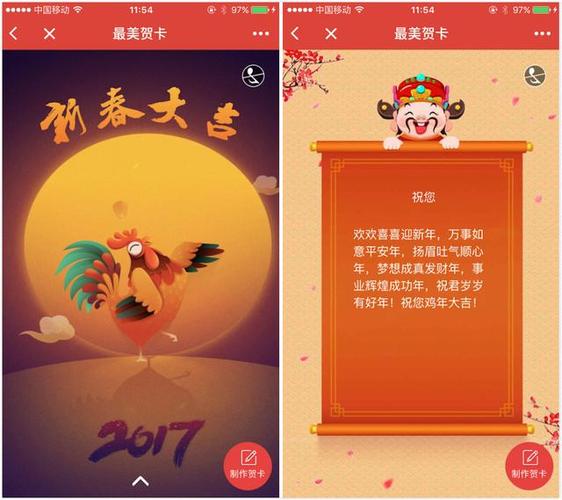微信贺卡制作小程序