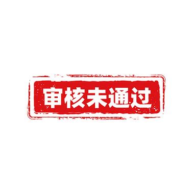 快手极速版审核未通过
