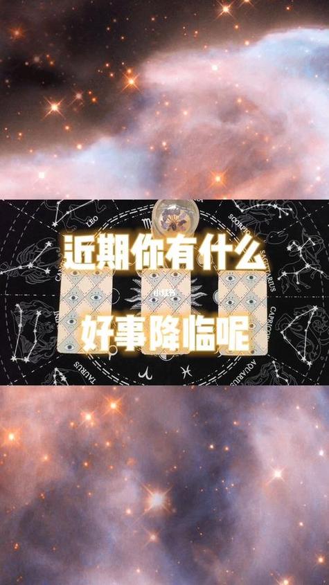 真的有好事降临吗