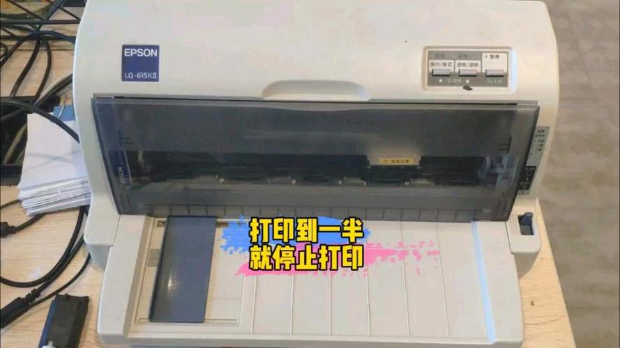 爱普生打印机打印中途停止