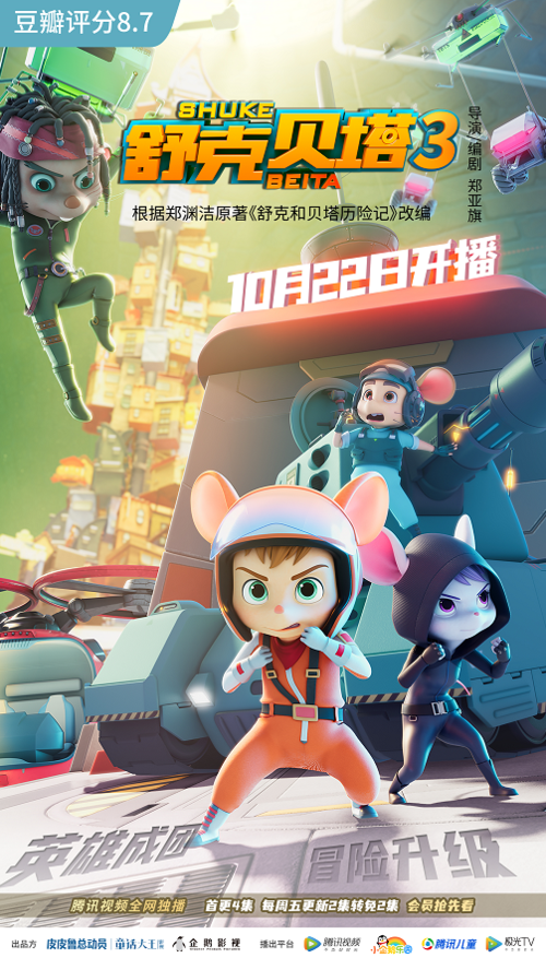 舒克贝塔第三季什么时候出