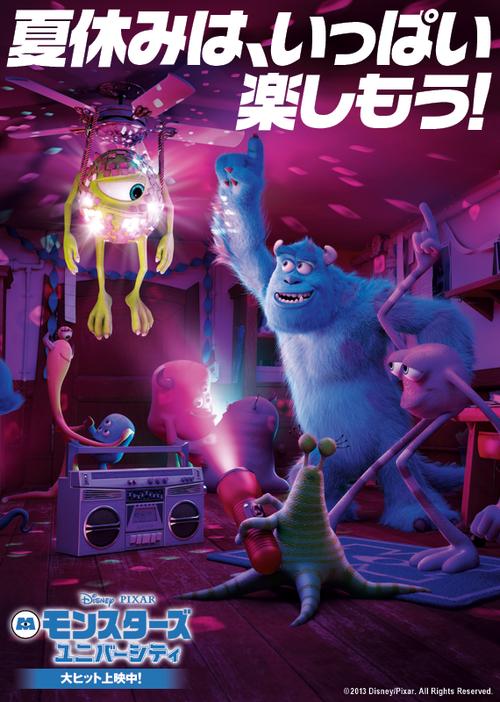 怪兽大学 普通话版在线