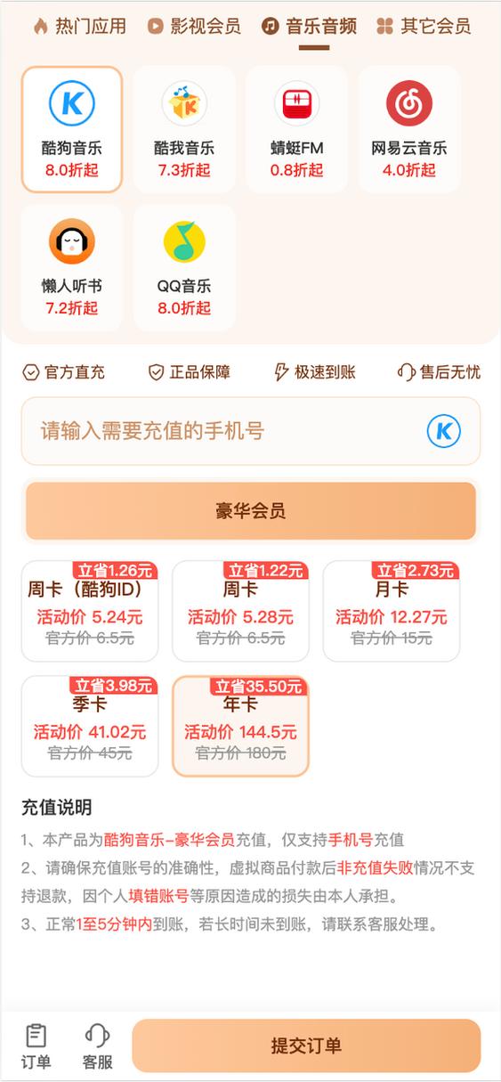 酷狗音乐会员费用
