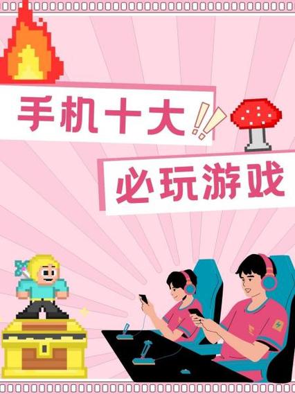 手机十大必玩游戏