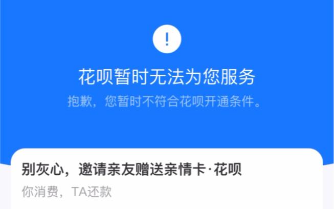 支付宝换手机号后花呗不能用