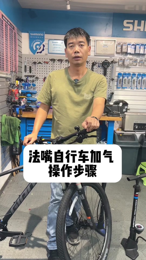 捷安特法式气嘴更换视频教程