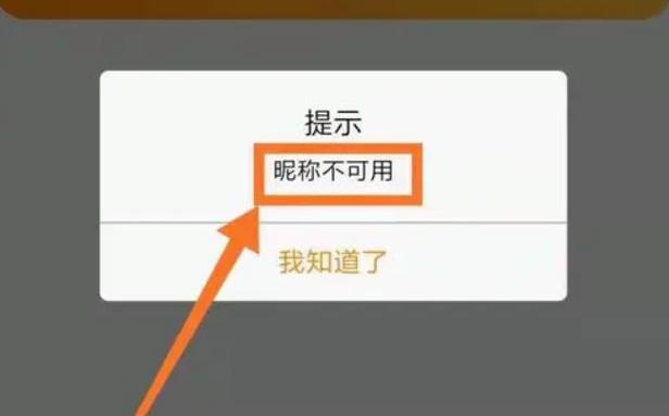 微博昵称怎么改不了
