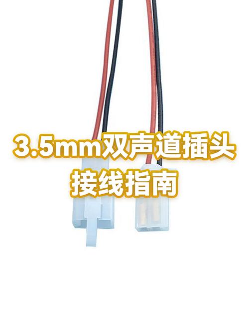 双声道3.5音频插头接线