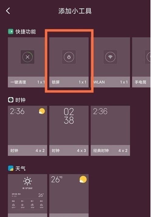 小米一键锁屏