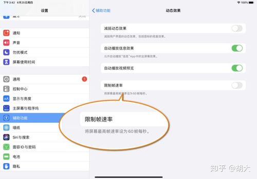 苹果120赫兹怎么设置