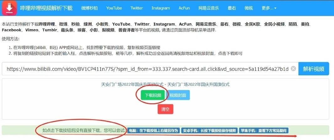 B站视频下载方法
