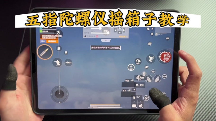 和平精英陀螺仪有什么好处