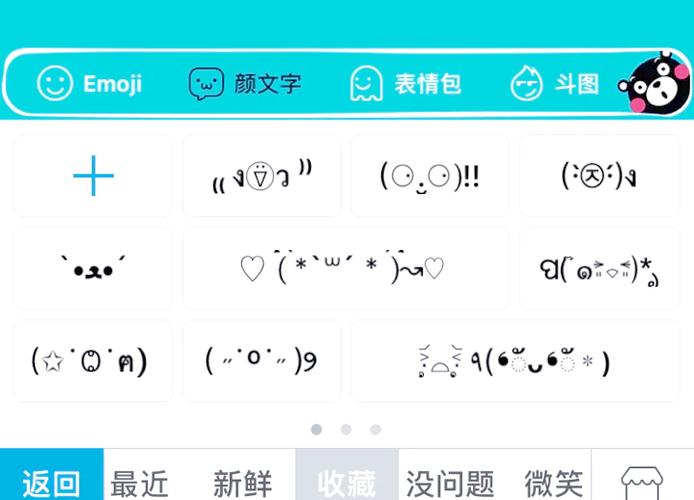 有颜文字的输入法