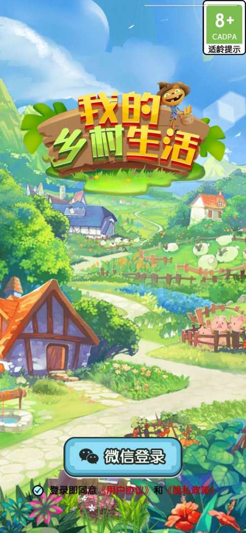 我的乡村生活下载