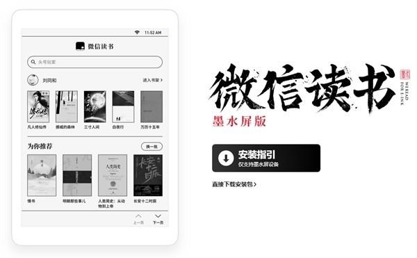 微信读书水墨屏app