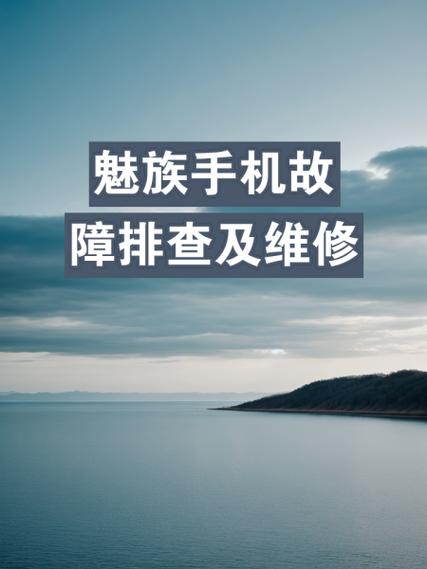 魅族手机自动亮屏怎么解决