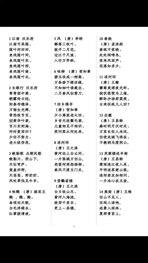 一二年级古诗30首必背