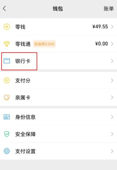 微信没绑定银行卡能收钱吗